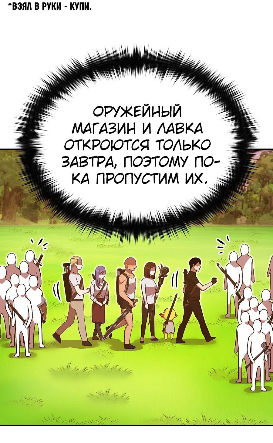 Манга Покорение башни, с которым не справился даже регрессор - Глава 32 Страница 25