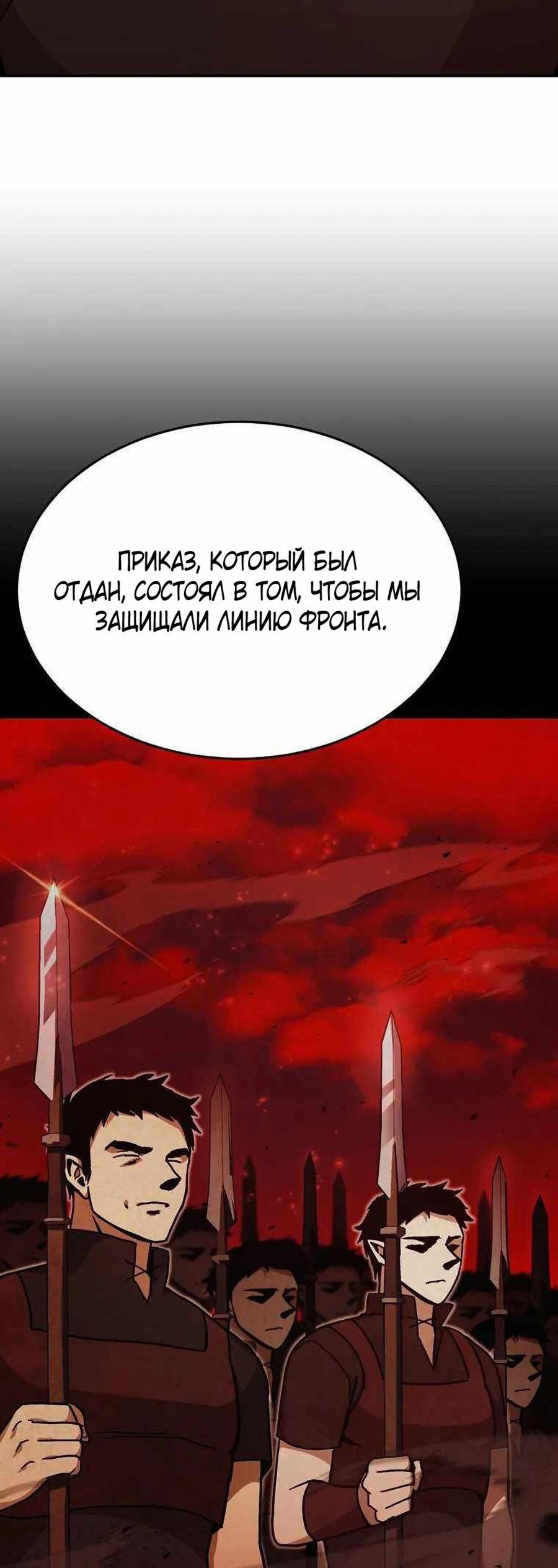 Манга Покорение башни, с которым не справился даже регрессор - Глава 45 Страница 24