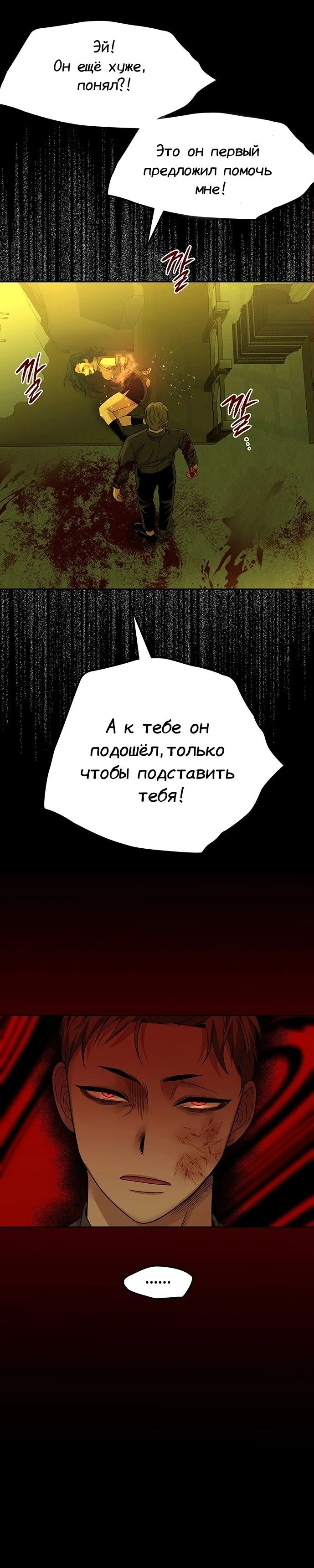 Манга Мидвуд - Глава 64 Страница 18