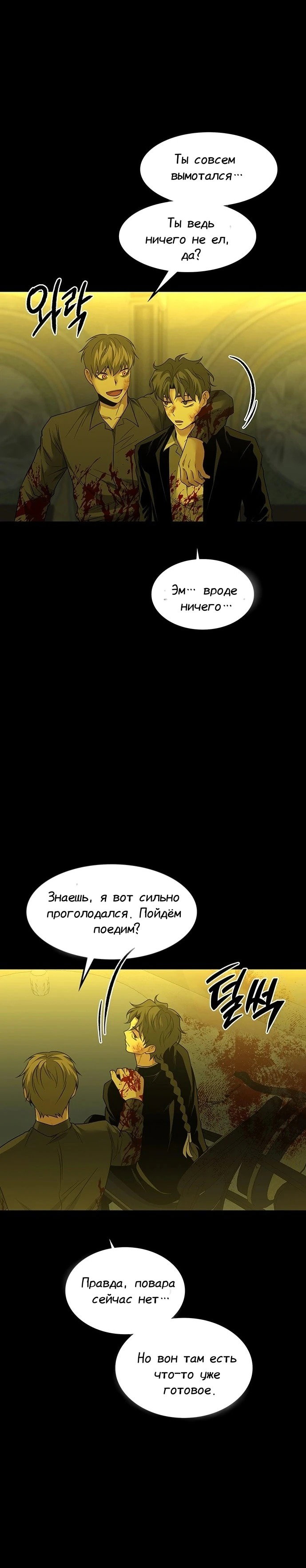 Манга Мидвуд - Глава 64 Страница 23