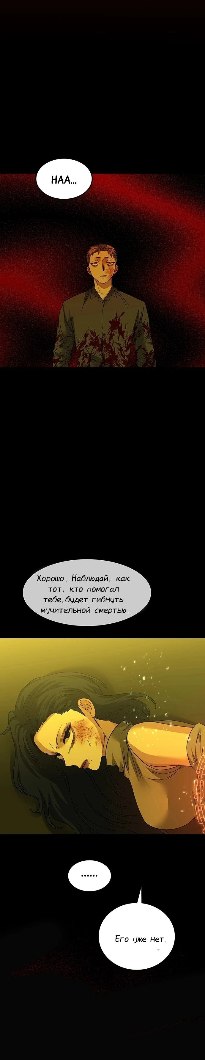 Манга Мидвуд - Глава 64 Страница 19