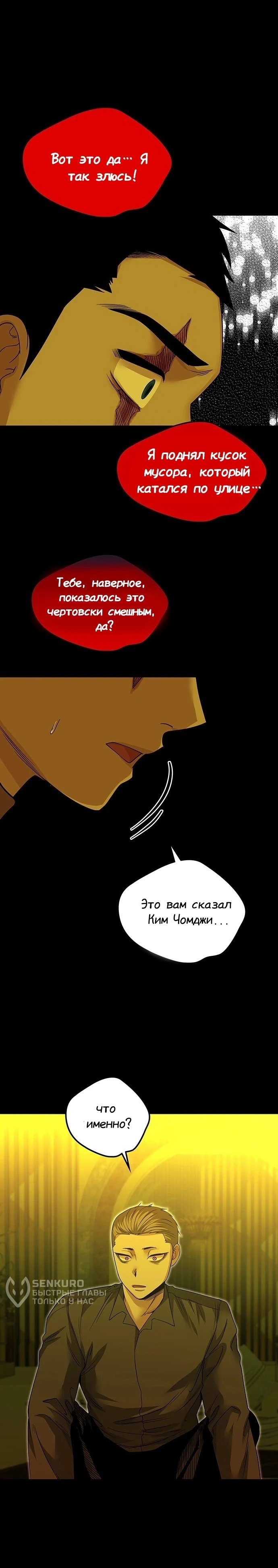 Манга Мидвуд - Глава 63 Страница 17