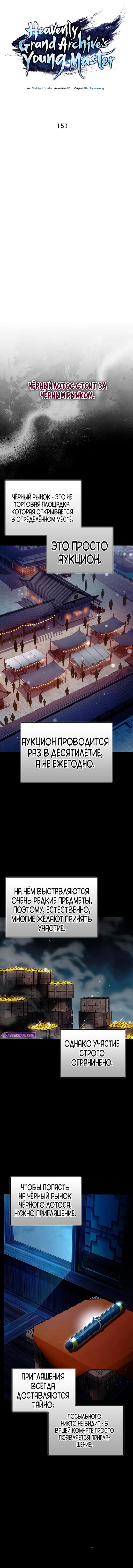 Манга Наследник великой небесной библиотеки - Глава 151 Страница 7