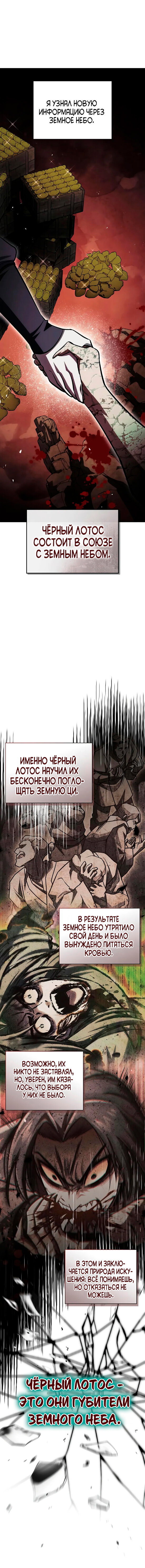 Манга Наследник великой небесной библиотеки - Глава 151 Страница 9