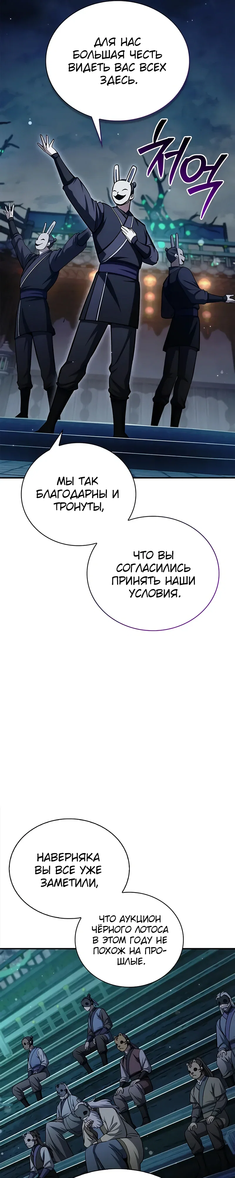 Манга Наследник великой небесной библиотеки - Глава 160 Страница 9
