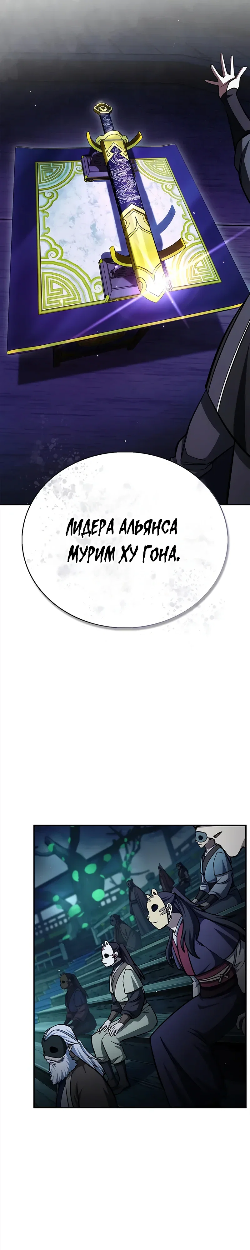 Манга Наследник великой небесной библиотеки - Глава 160 Страница 41