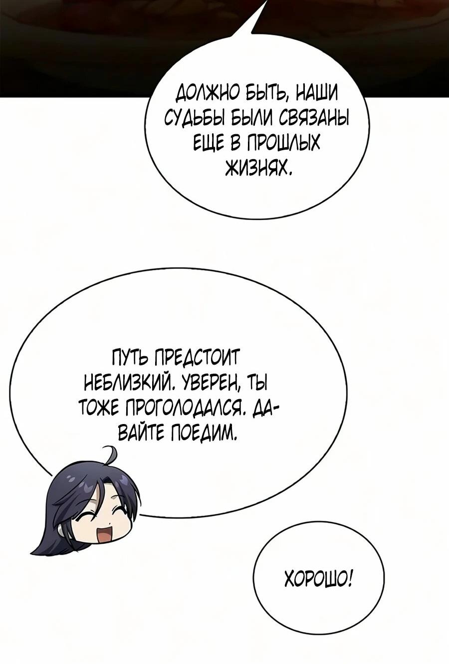 Манга Наследник великой небесной библиотеки - Глава 176 Страница 33