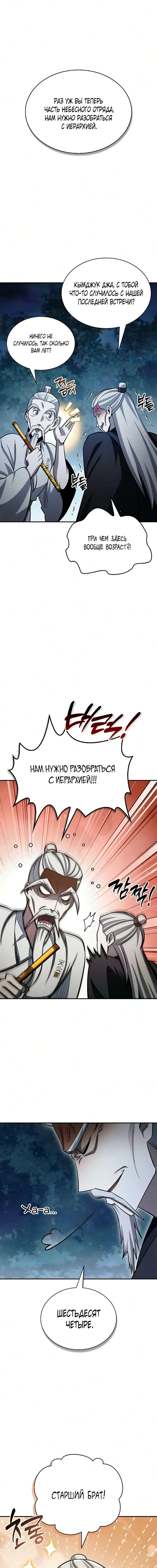 Манга Наследник великой небесной библиотеки - Глава 179 Страница 1
