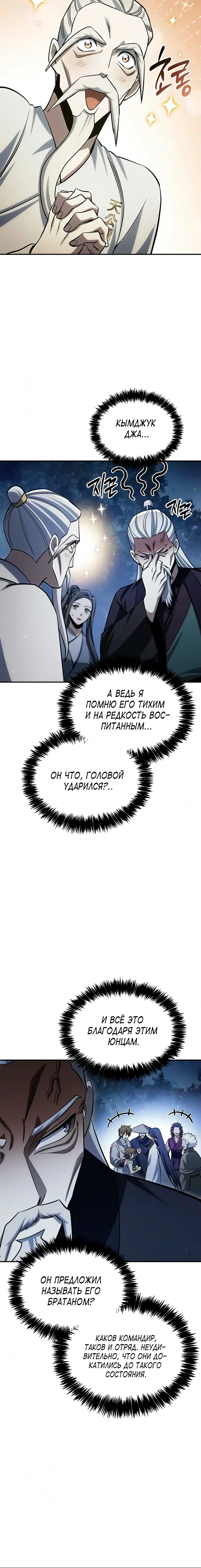 Манга Наследник великой небесной библиотеки - Глава 179 Страница 2