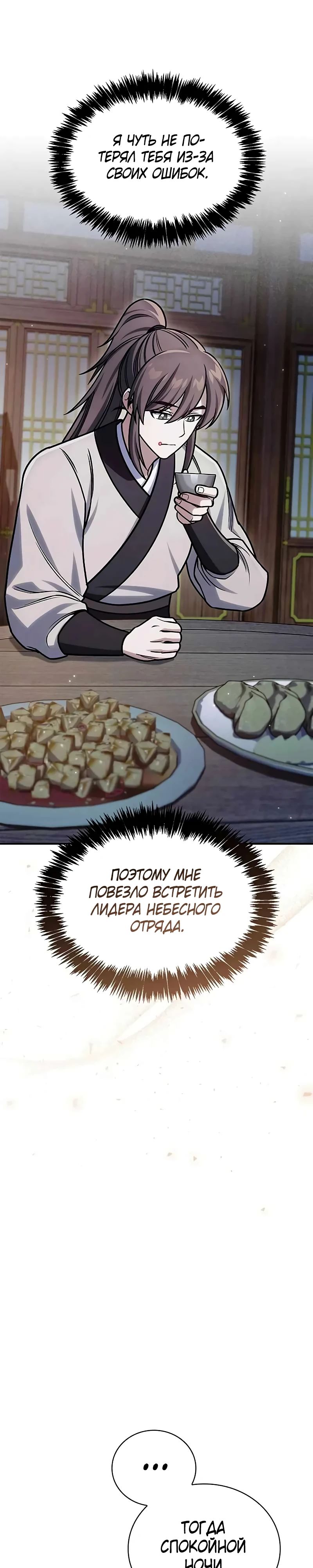 Манга Наследник великой небесной библиотеки - Глава 133 Страница 37