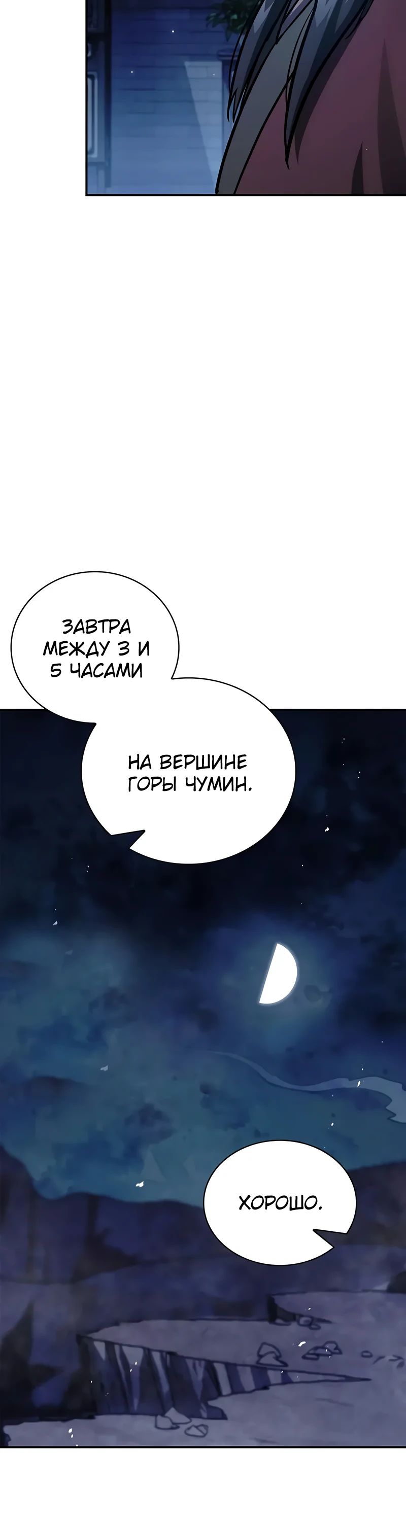 Манга Наследник великой небесной библиотеки - Глава 143 Страница 28