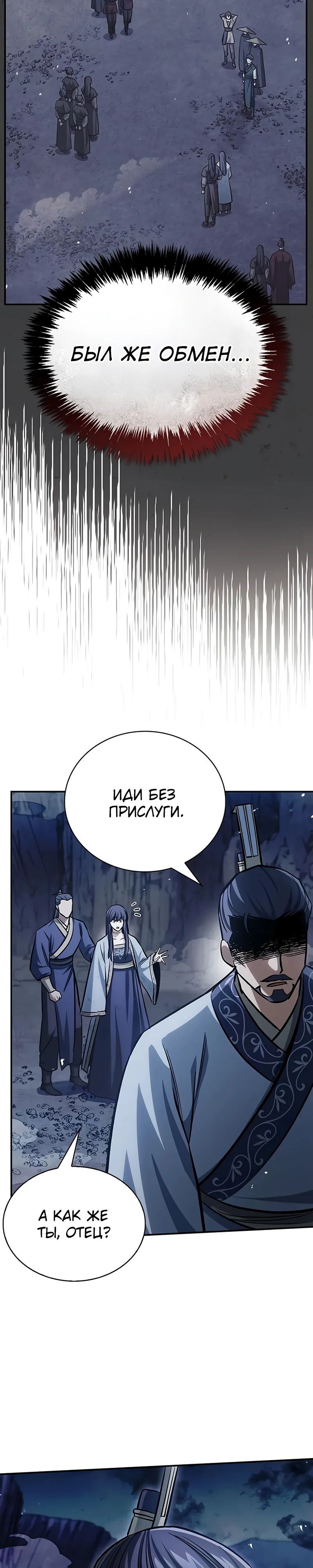 Манга Наследник великой небесной библиотеки - Глава 145 Страница 17