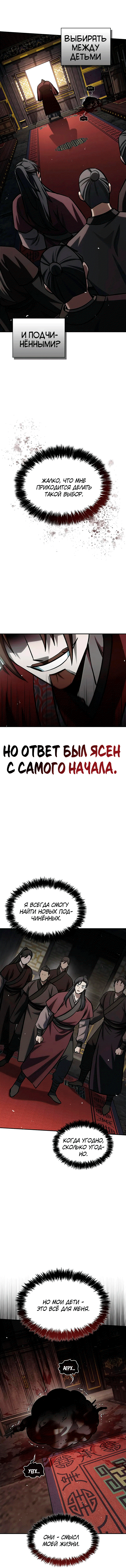Манга Наследник великой небесной библиотеки - Глава 147 Страница 4