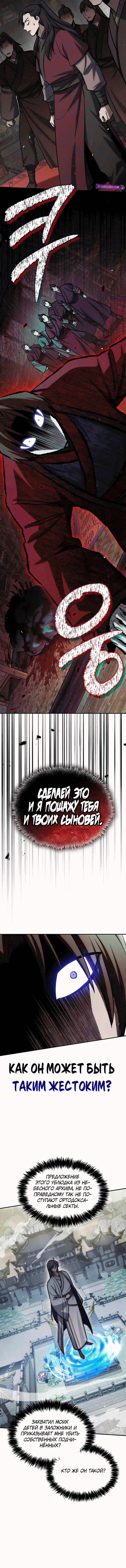 Манга Наследник великой небесной библиотеки - Глава 147 Страница 3