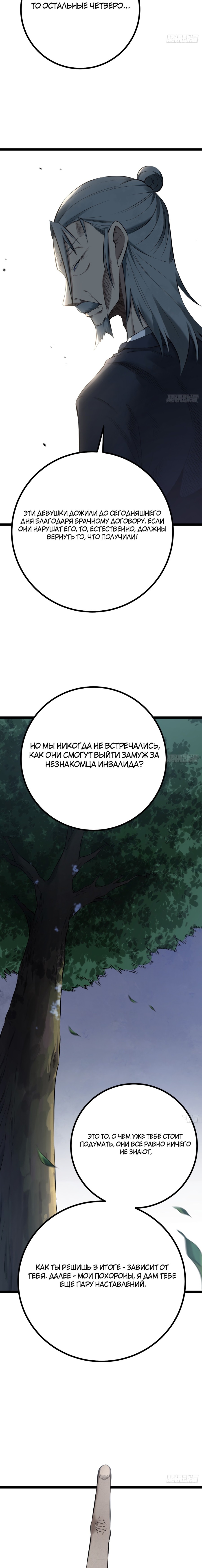 Манга Великий мастер - Глава 2 Страница 7