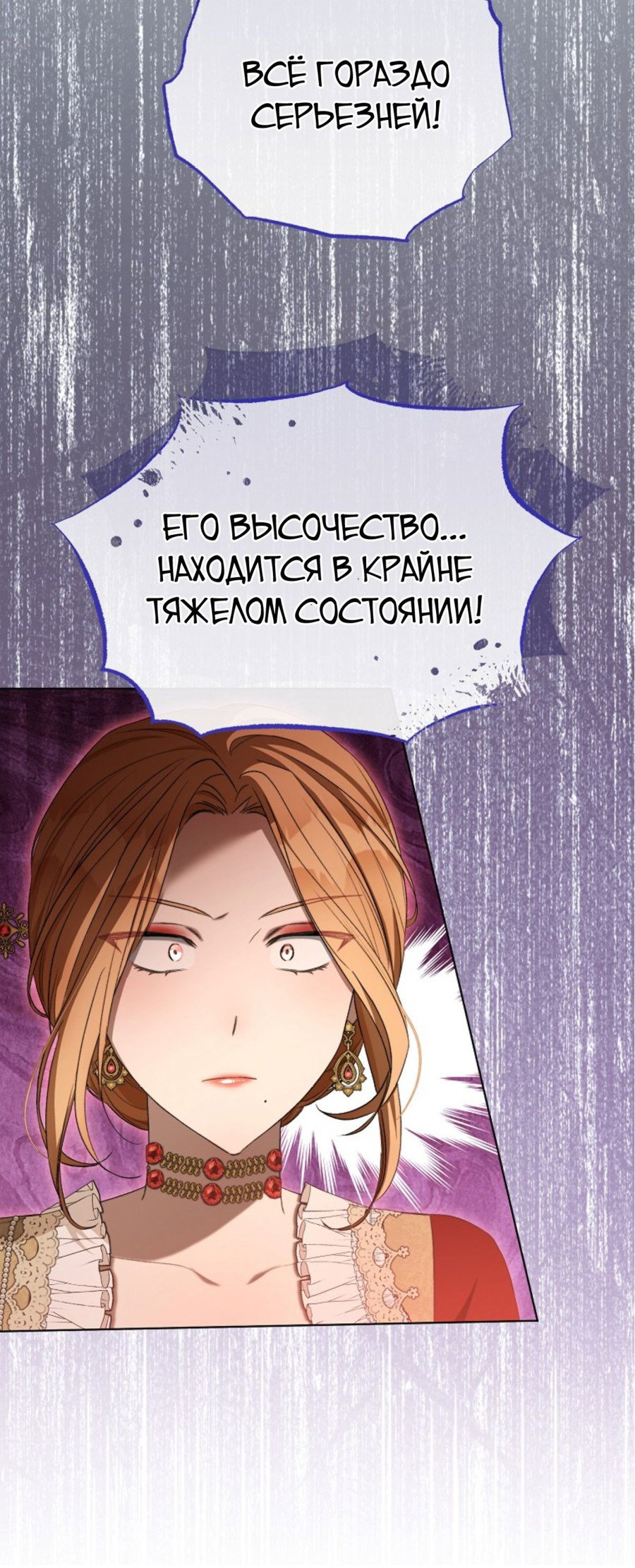 Манга Как удовлетворить дьявола - Глава 52 Страница 8
