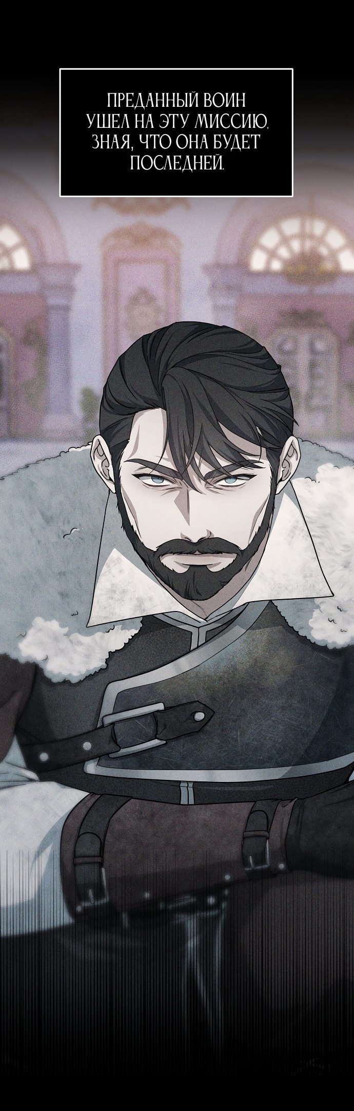 Манга Эпоха высокомерия - Глава 1 Страница 8