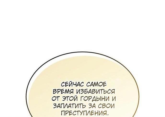 Манга Эпоха высокомерия - Глава 77 Страница 42