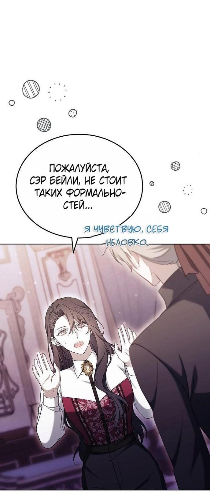 Манга Эпоха высокомерия - Глава 81 Страница 70