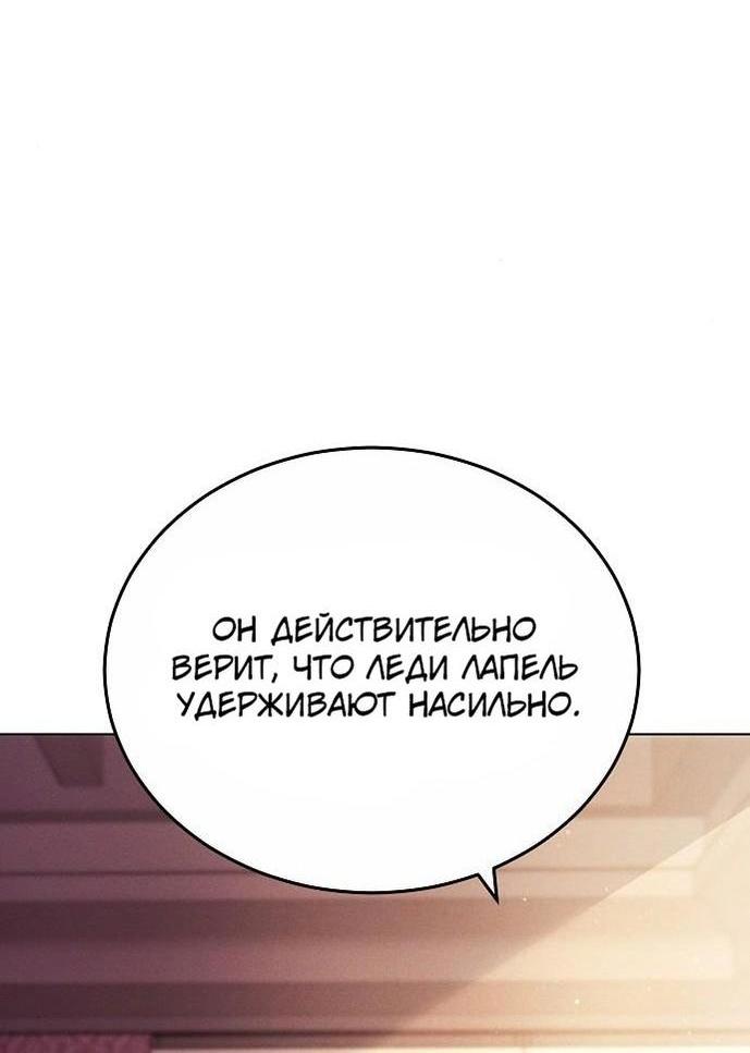 Манга Эпоха высокомерия - Глава 80 Страница 62