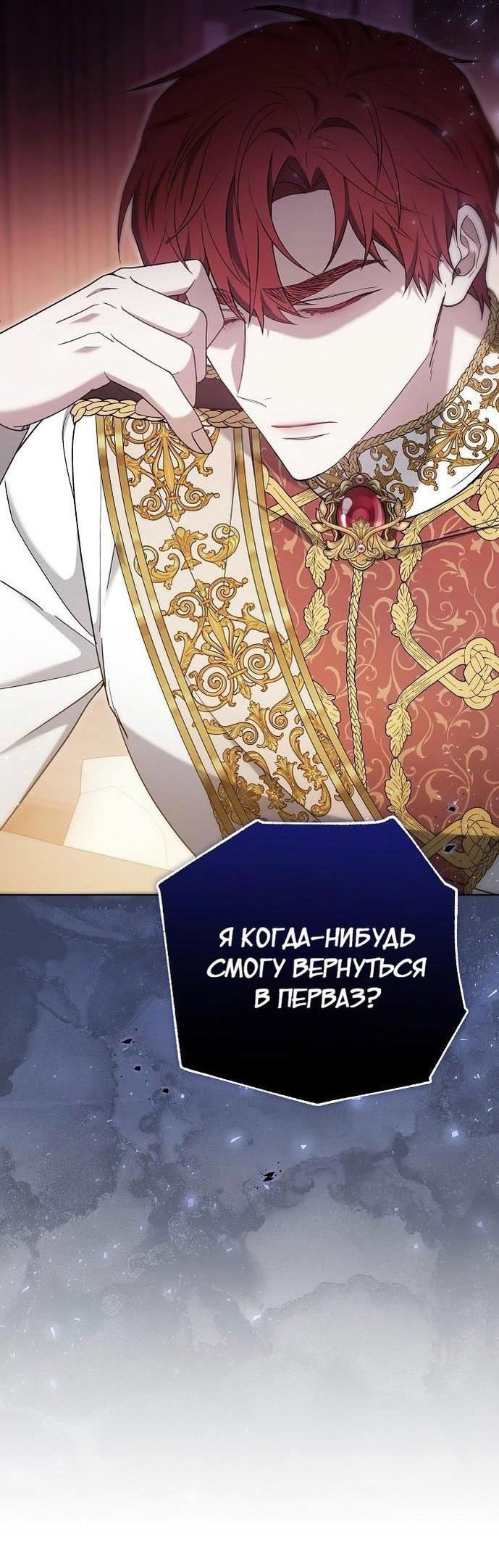 Манга Эпоха высокомерия - Глава 80 Страница 82