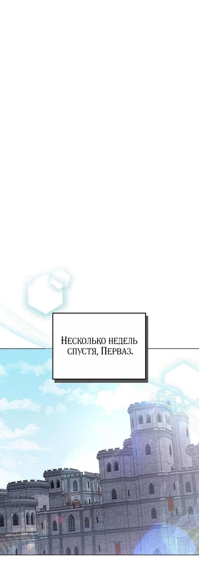 Манга Эпоха высокомерия - Глава 92 Страница 58
