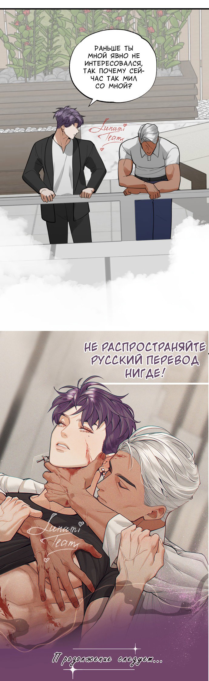 Манга Слежка - Глава 18 Страница 39