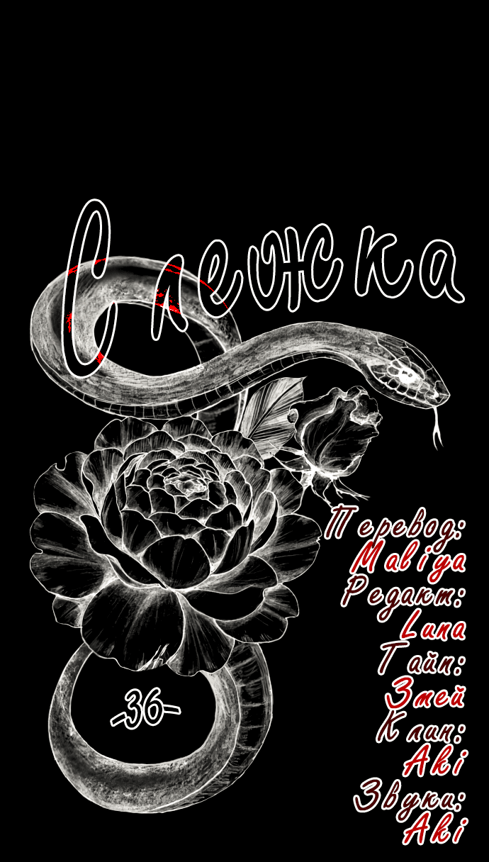 Манга Слежка - Глава 36 Страница 16