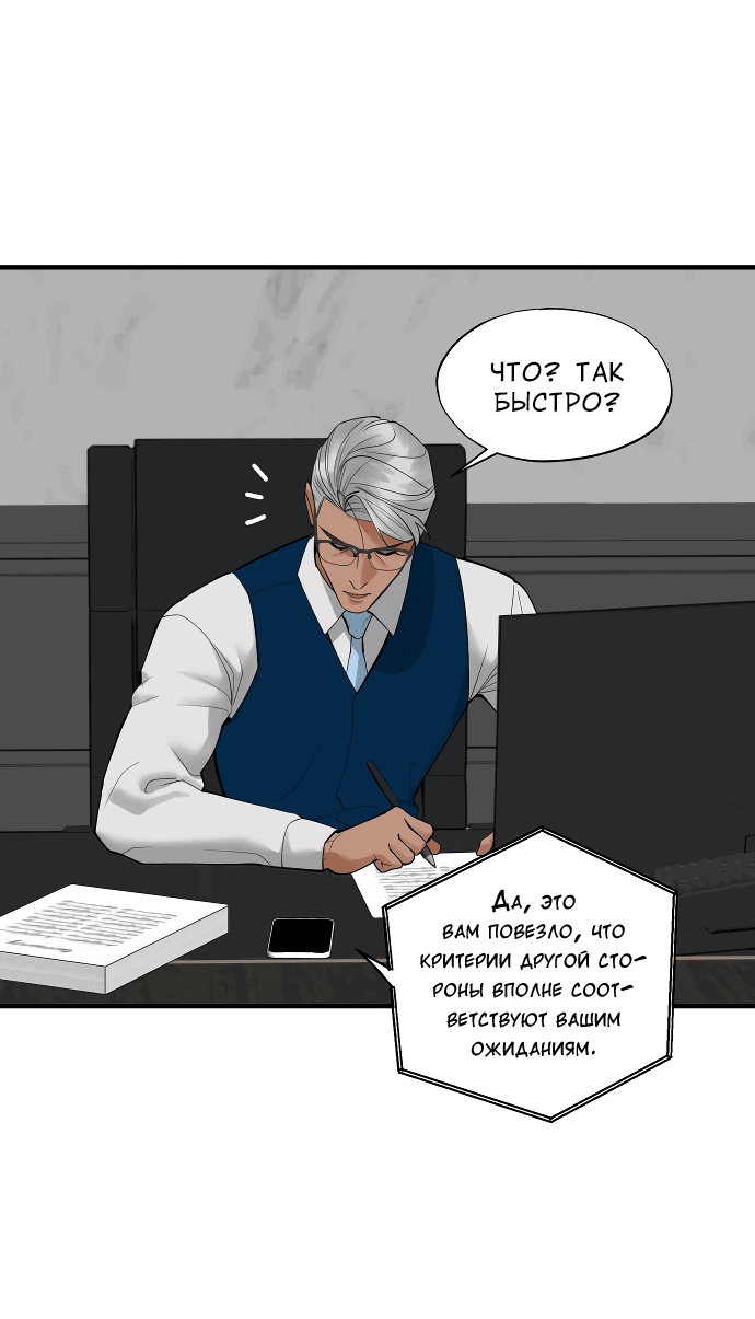 Манга Слежка - Глава 40 Страница 9