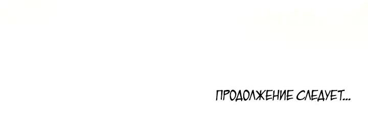 Манга Ах, кажется я болен - Глава 44 Страница 36