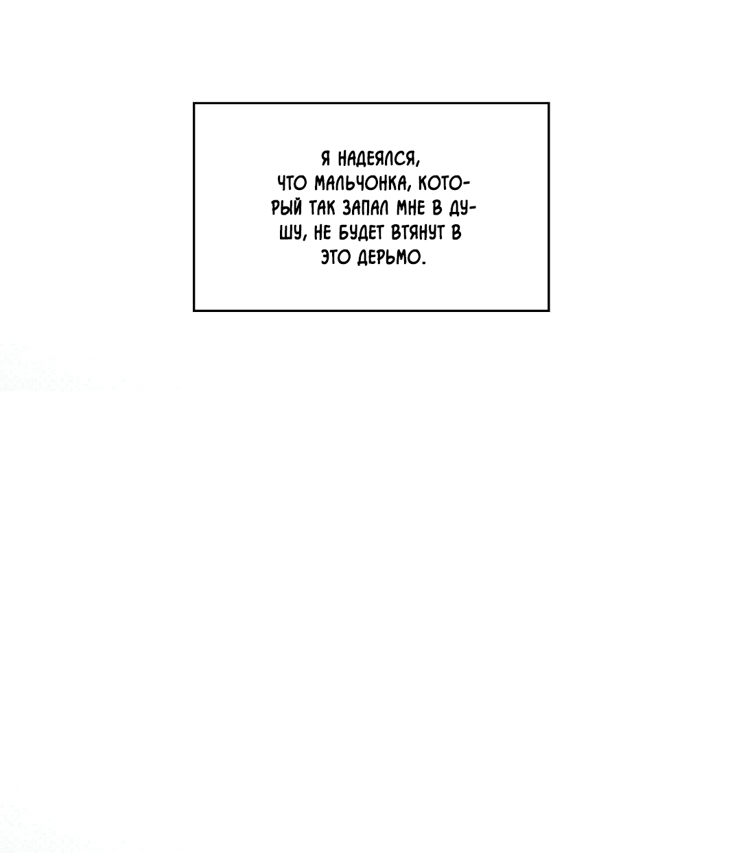 Манга Под зелёным светом: во снах - Глава 15 Страница 48