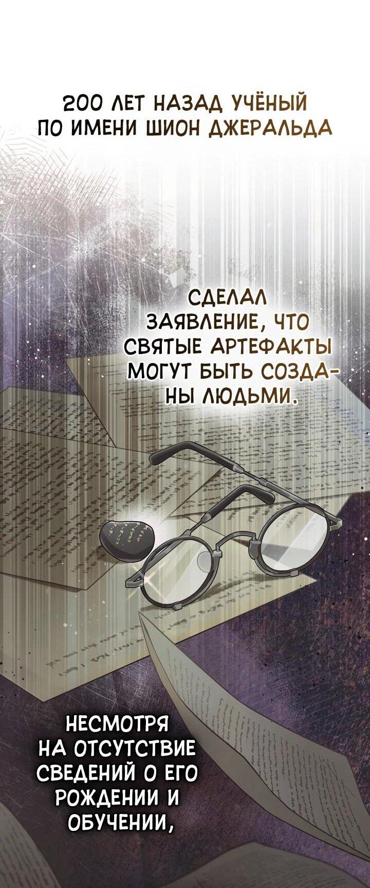 Манга Перерождение в принца вражеской страны - Глава 90 Страница 11