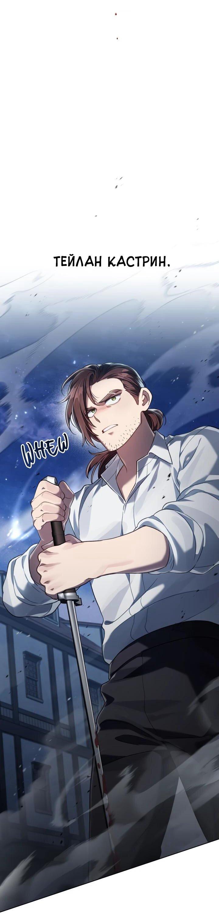 Манга Перерождение в принца вражеской страны - Глава 89 Страница 6