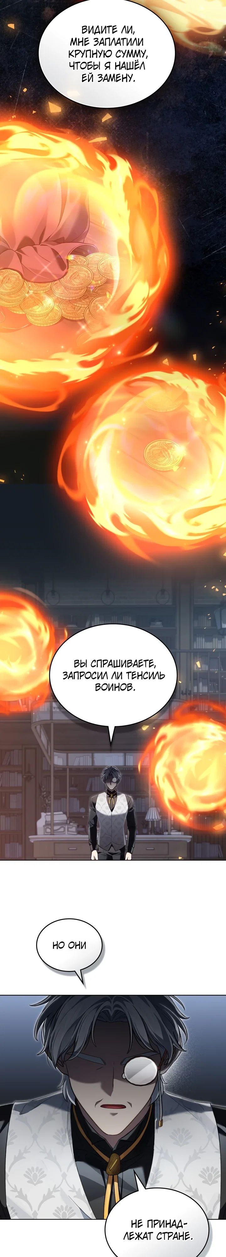 Манга Перерождение в принца вражеской страны - Глава 88 Страница 19