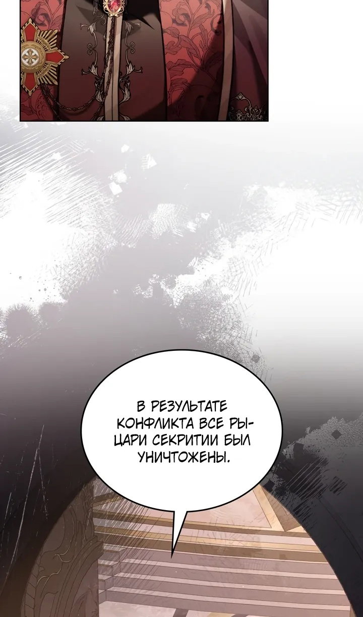 Манга Перерождение в принца вражеской страны - Глава 101 Страница 16