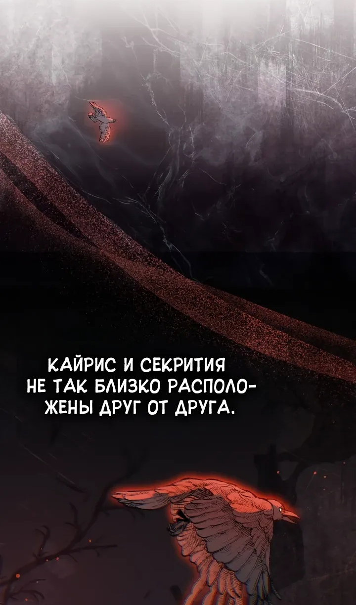 Манга Перерождение в принца вражеской страны - Глава 101 Страница 11