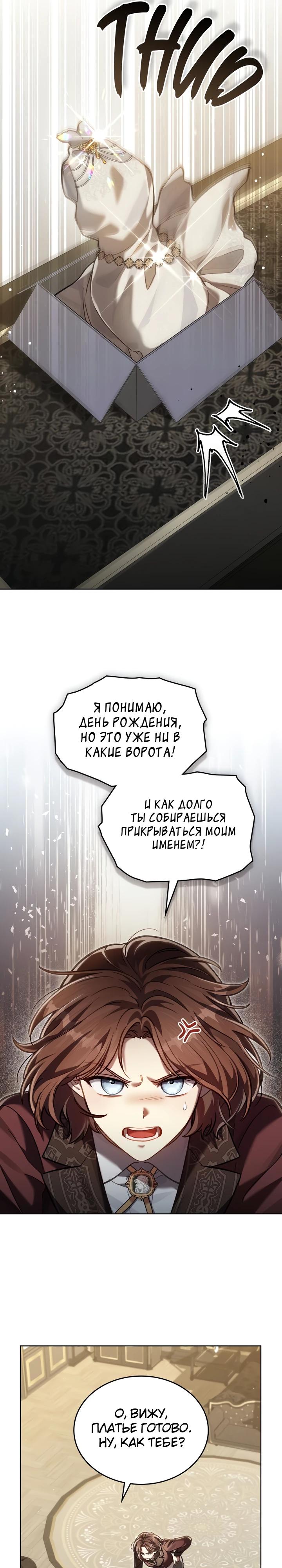 Манга Перерождение в принца вражеской страны - Глава 103 Страница 7