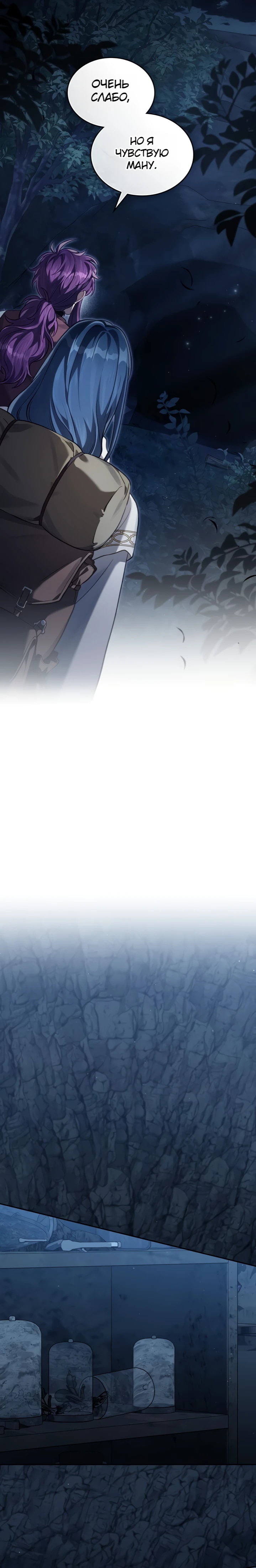 Манга Перерождение в принца вражеской страны - Глава 105 Страница 12