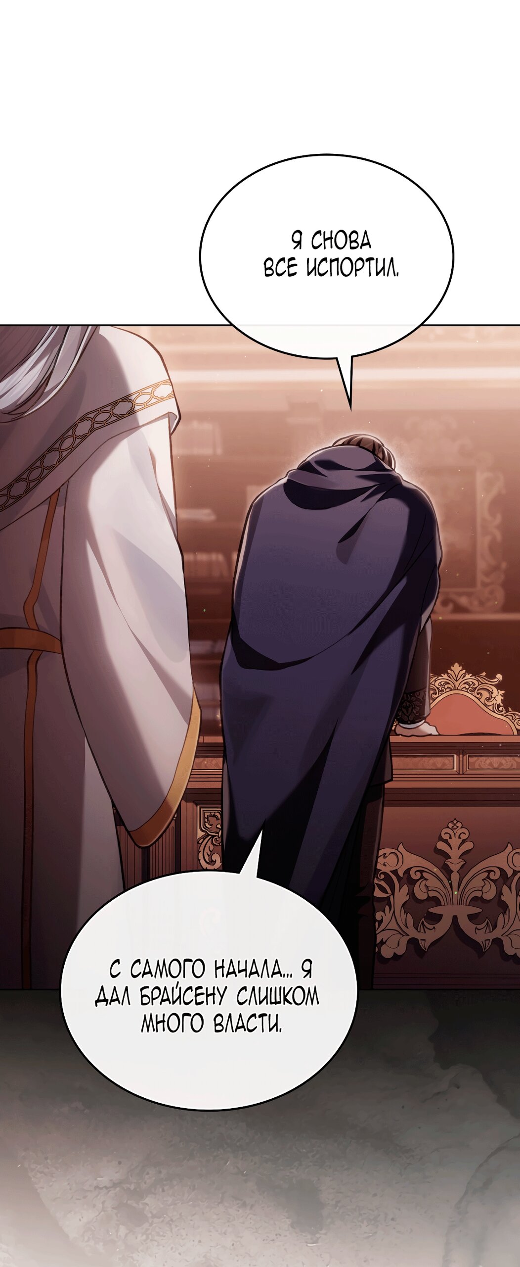 Манга Перерождение в принца вражеской страны - Глава 112 Страница 12