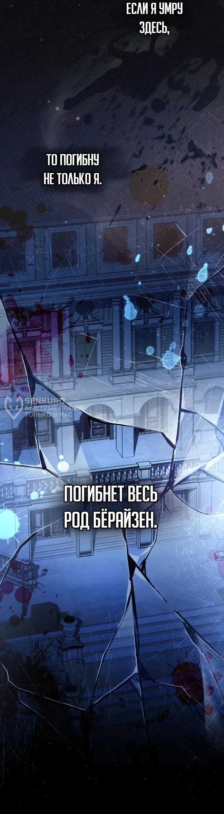 Манга Перерождение в принца вражеской страны - Глава 113 Страница 46
