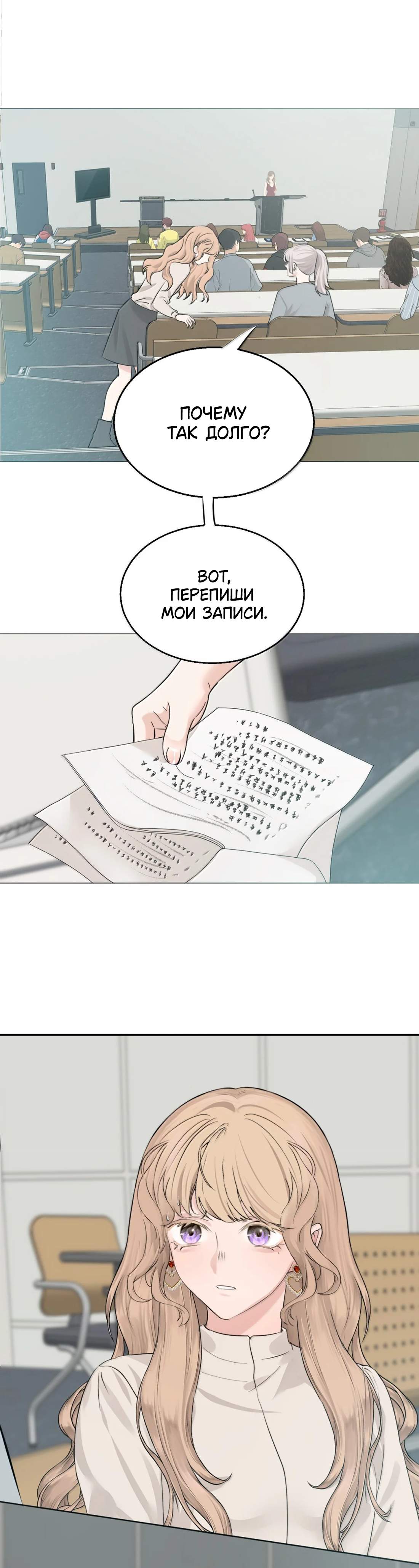 Манга Манипулируй моим сердцем - Глава 51 Страница 14