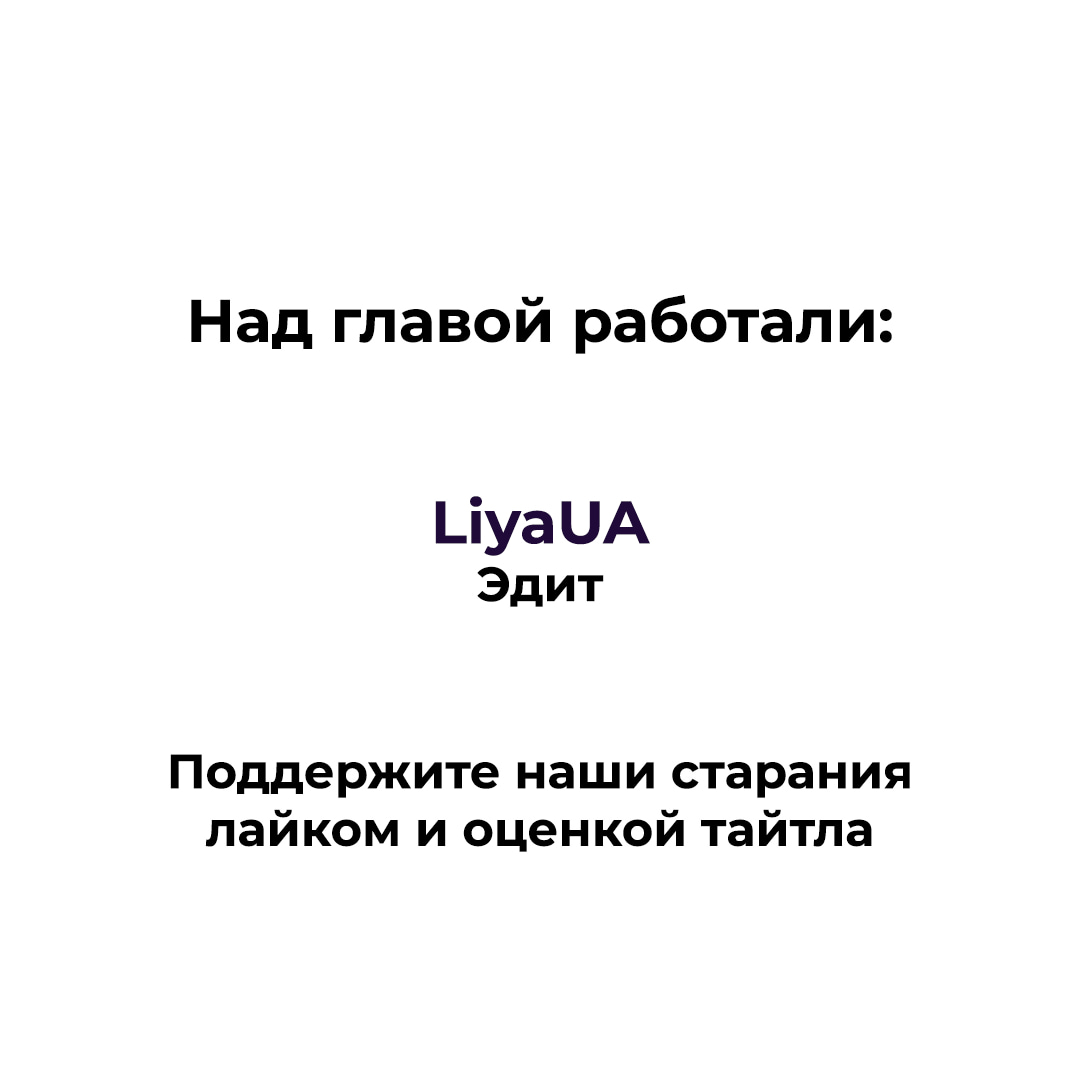 Манга Манипулируй моим сердцем - Глава 13 Страница 6