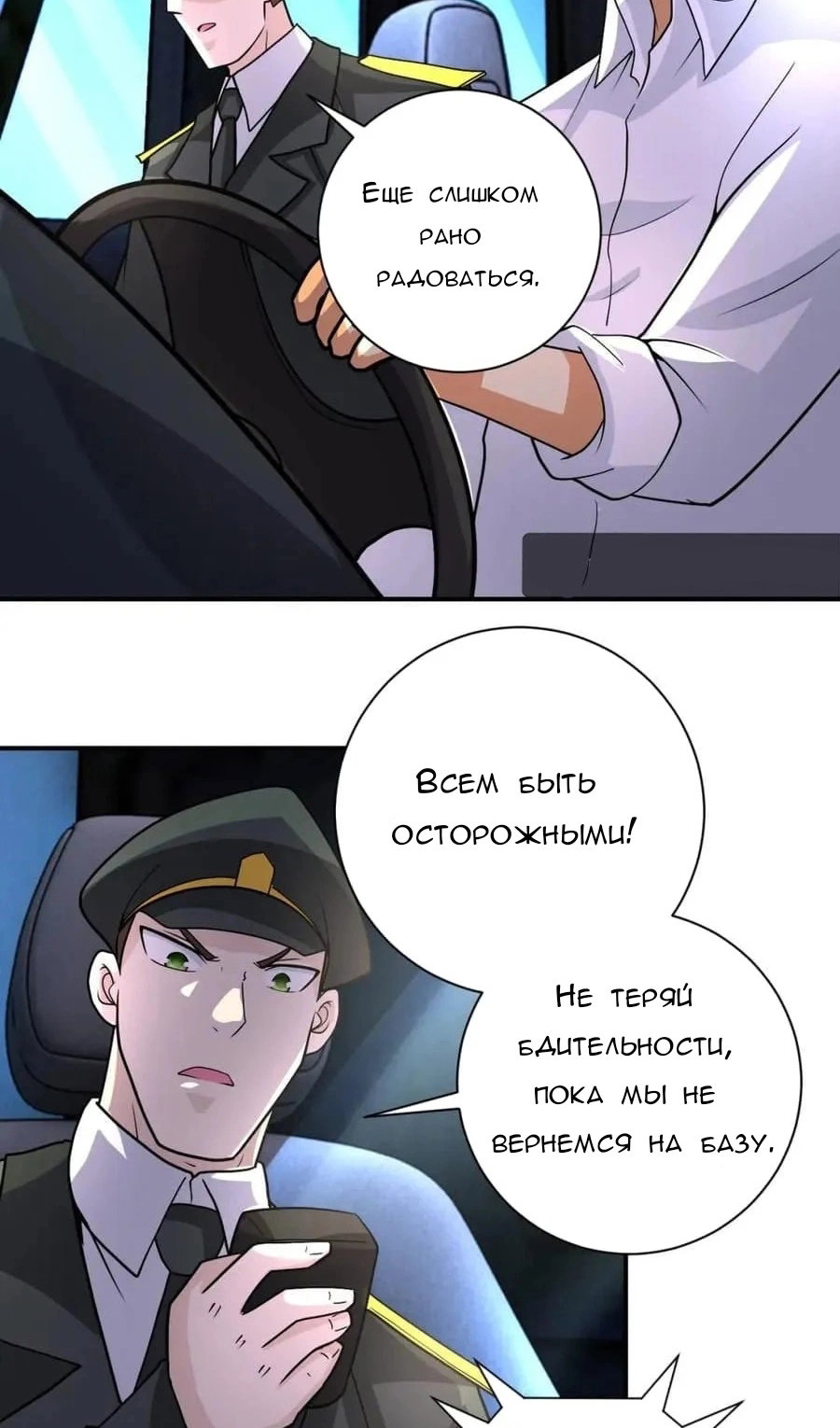 Манга Суперсистема во время апокалипсиса - Глава 211 Страница 33