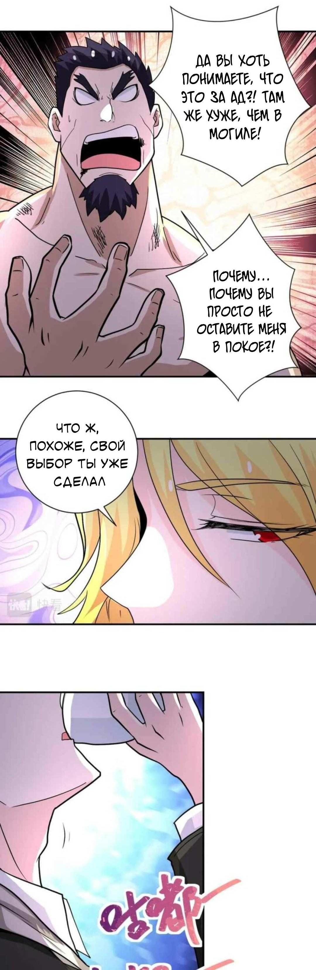 Манга Суперсистема во время апокалипсиса - Глава 219 Страница 24