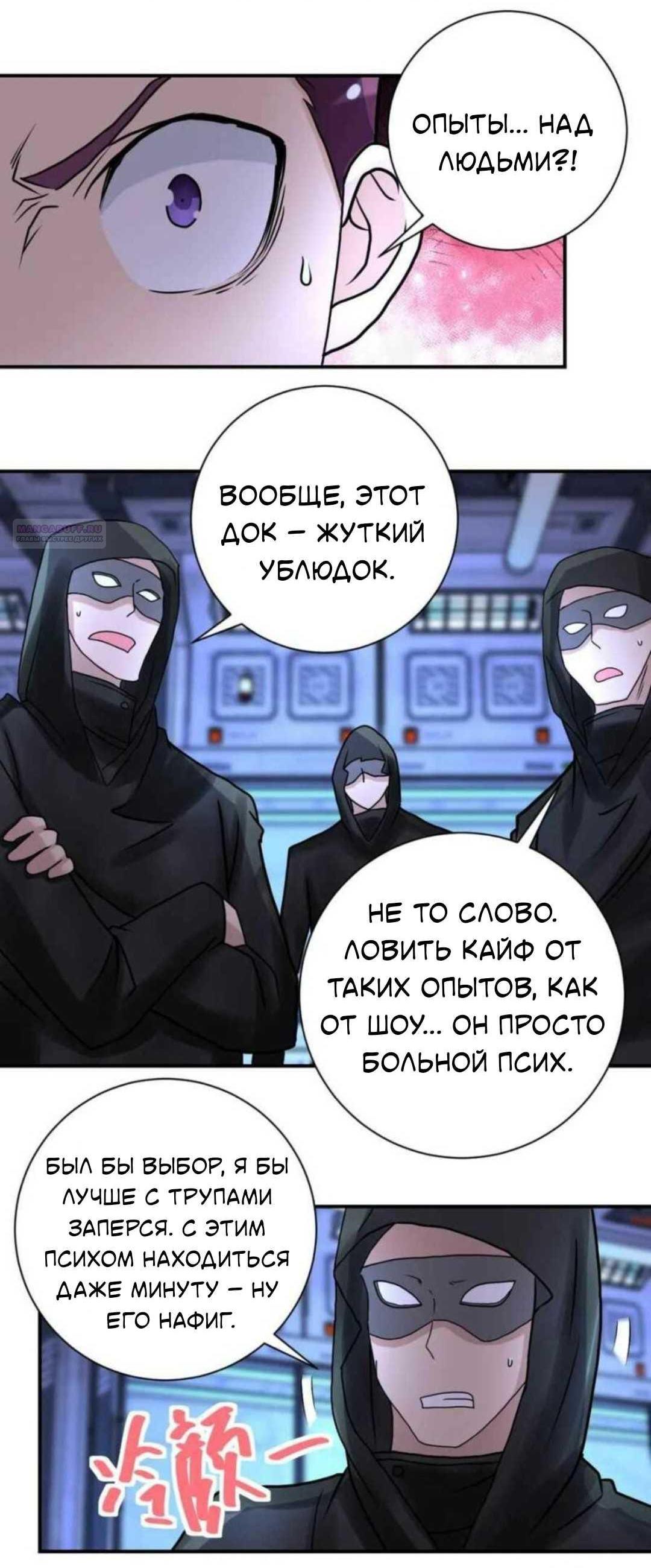 Манга Суперсистема во время апокалипсиса - Глава 220 Страница 30