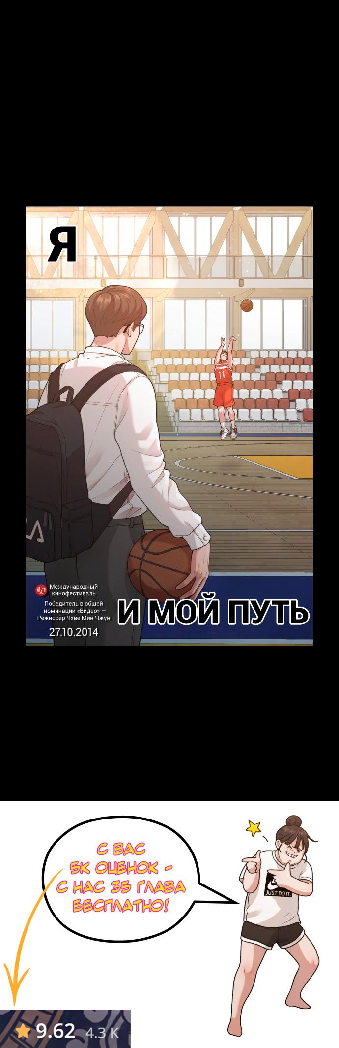 Манга Жизнь святого писателя - Глава 34 Страница 61