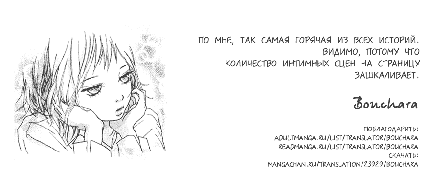 Манга Подруга - Глава 22 Страница 48
