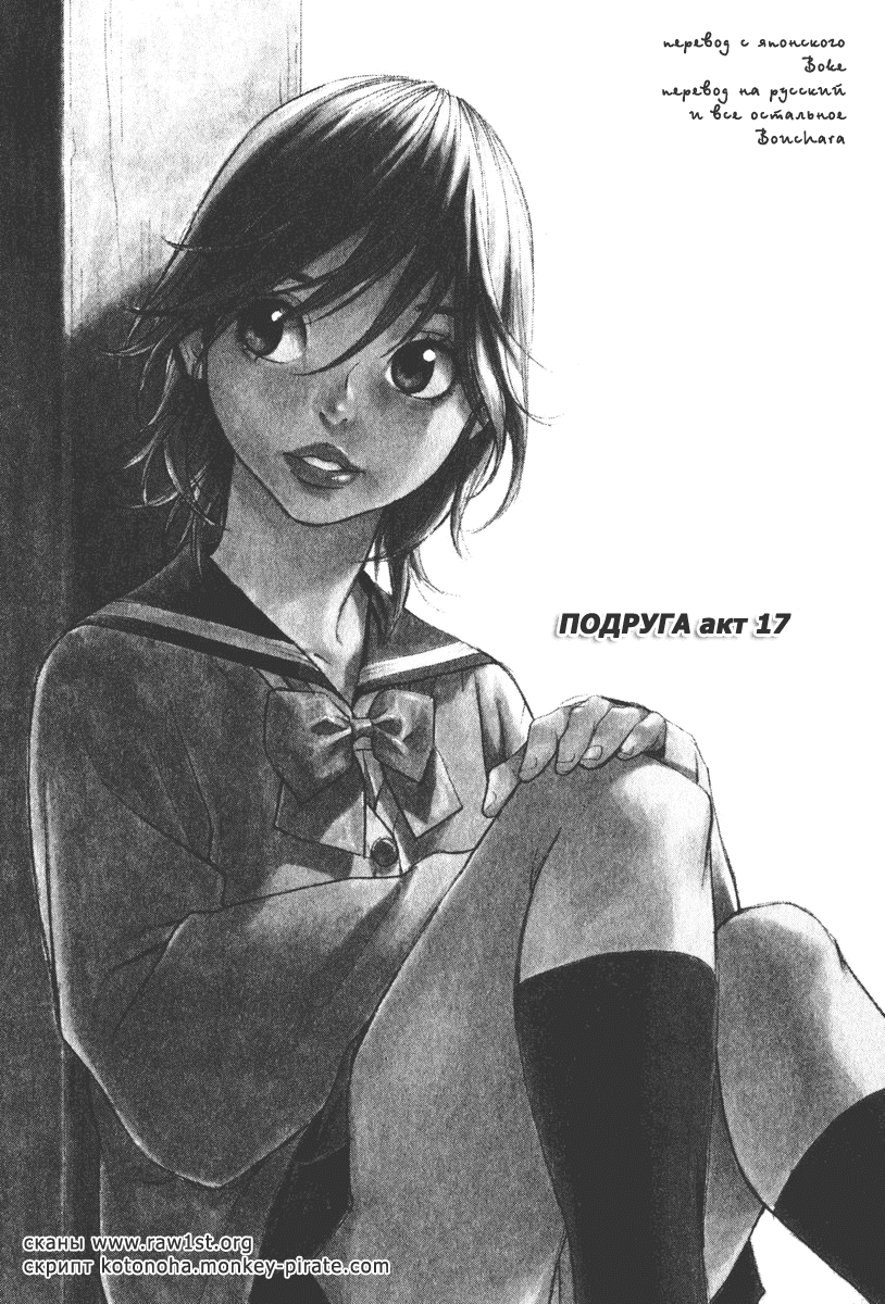 Манга Подруга - Глава 17 Страница 1