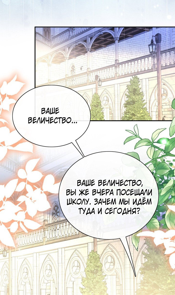 Манга Говорят, что я сказочная принцесса - Глава 69 Страница 18