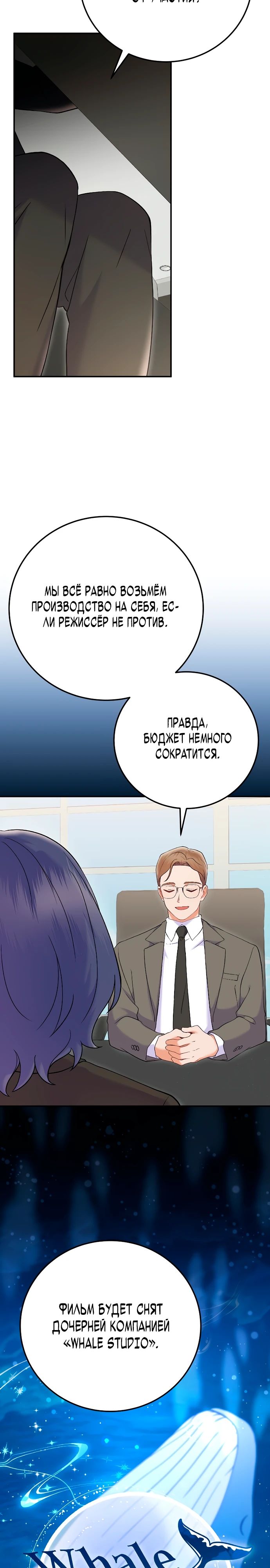 Манга Суперзвезда с рождения - Глава 71 Страница 23